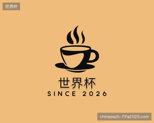 纵览世界杯官方